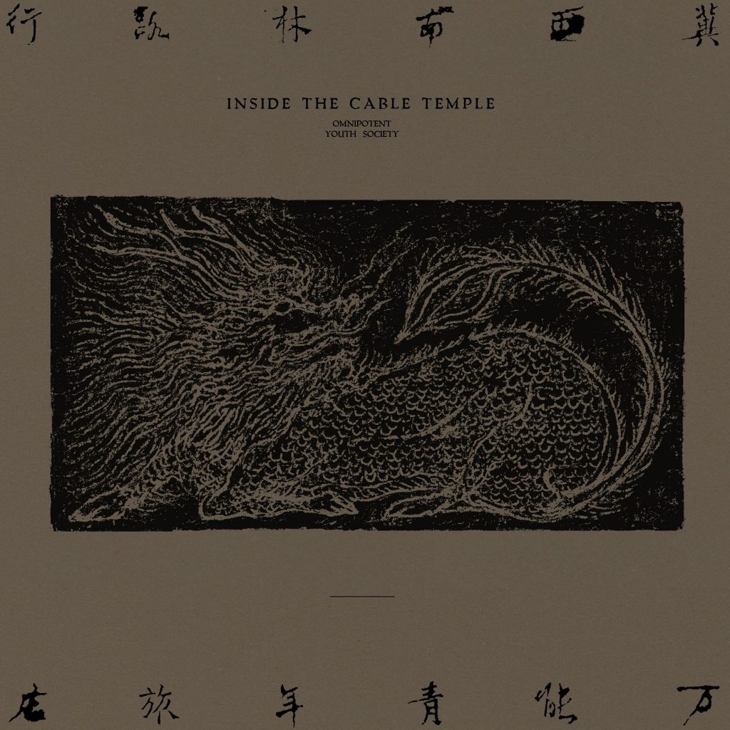 图片[1] | 万能青年旅店2020年专辑《冀西南林路行》MP3+无损音质flac 下载 | 超级编曲家