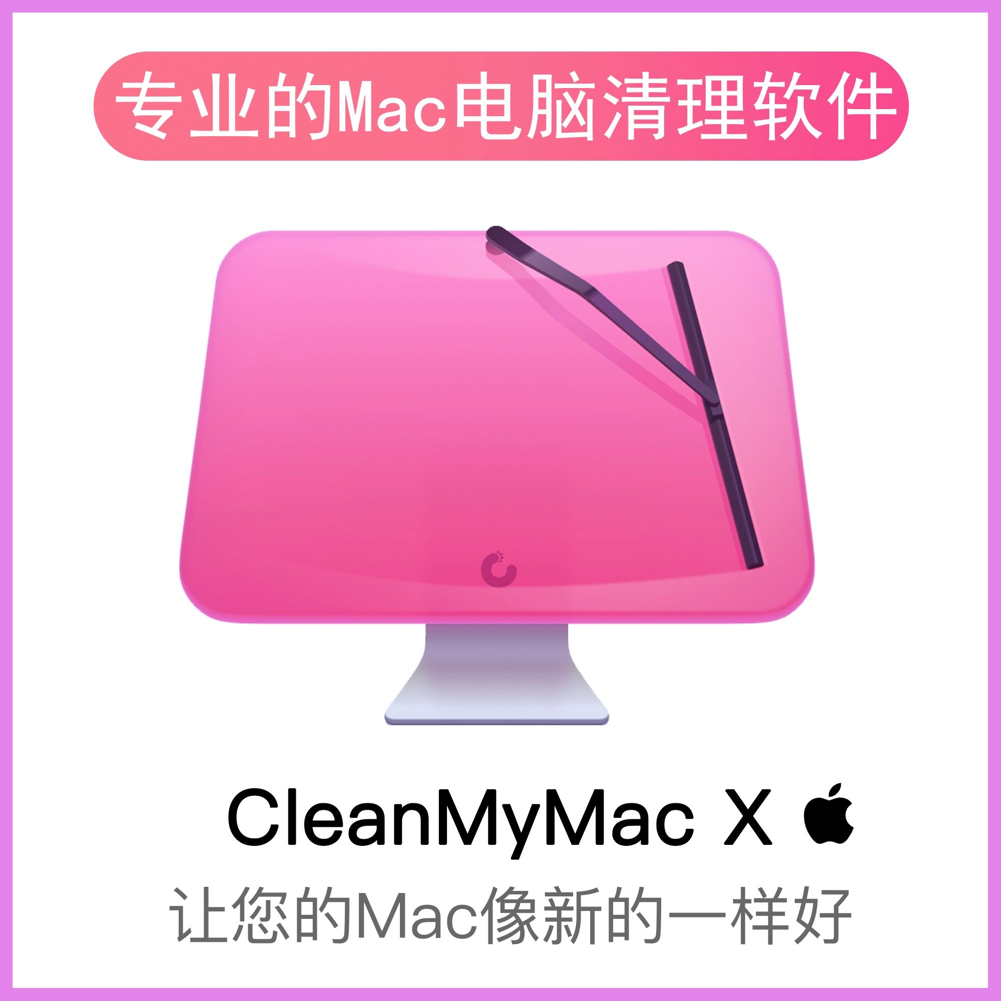 CleanMyMac X 4.10.6 专业的MAC清理优化软件