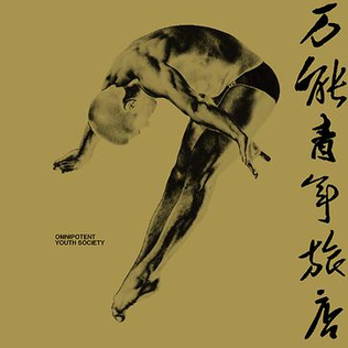 万能青年旅店 同名专辑《万能青年旅店 (专辑)》MP3+无损音质flac 下载