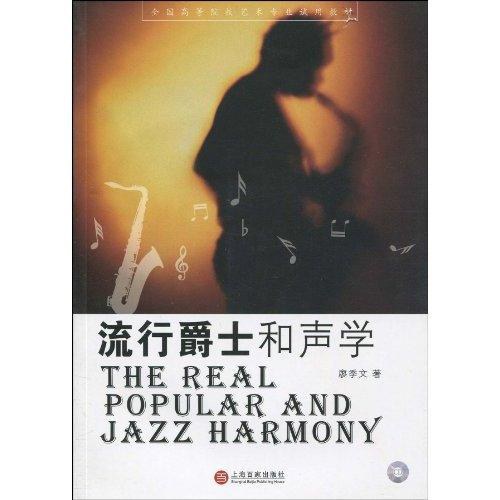 分享《流行爵士和声学》.pdf