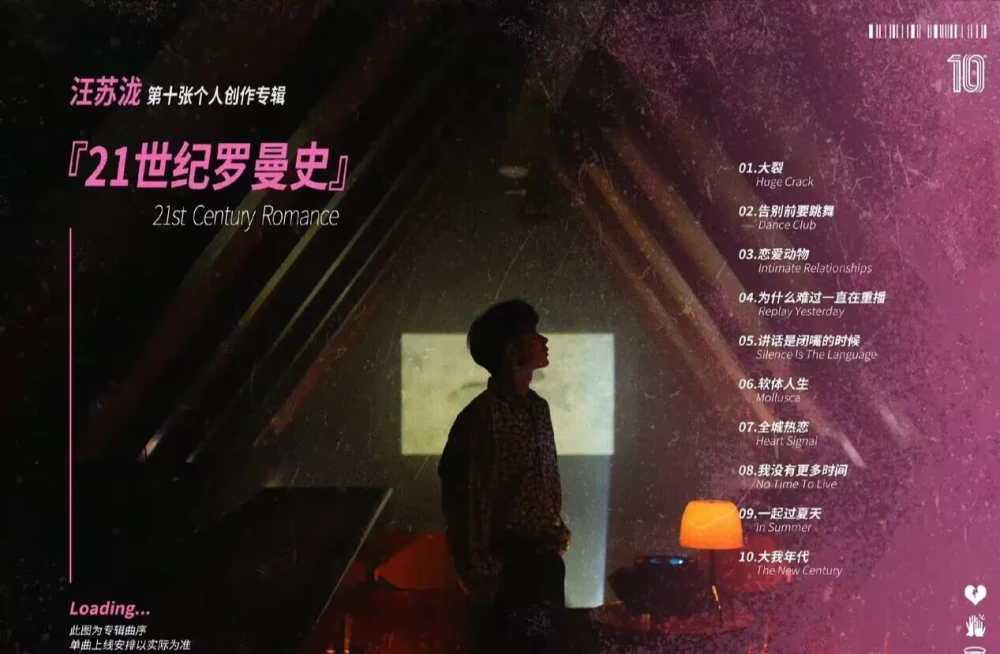汪苏泷《告别前要跳舞》FLAC + 320k MP3 下载