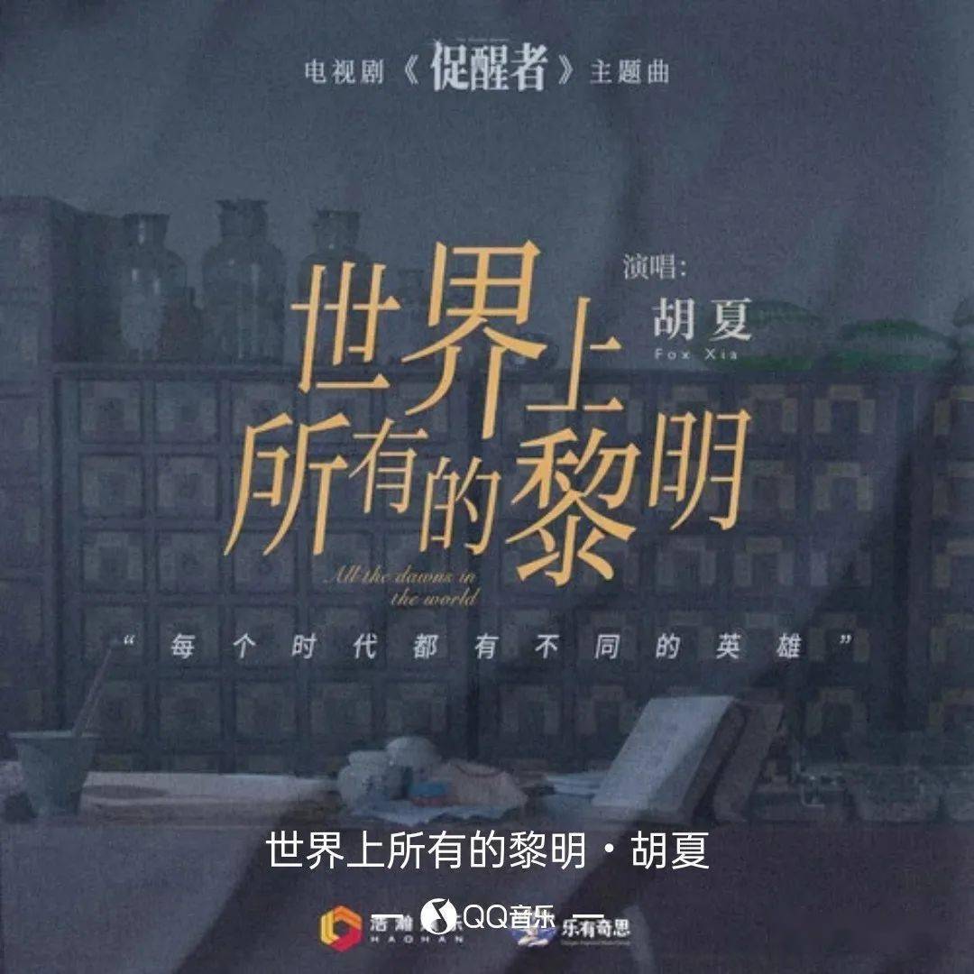 胡夏《世界上所有的黎明》FLAC + 320k MP3 下载